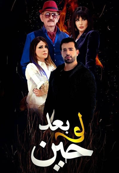 Aflam Arab Drama 2020 - Drama
