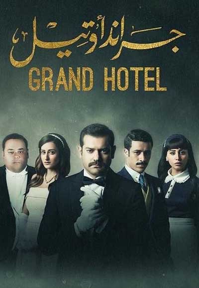 Grand Hotel 2016 Drama